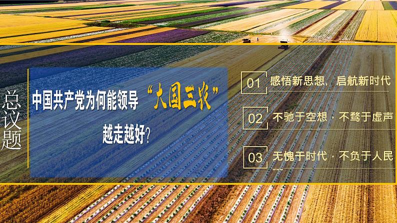 2.2+始终走在时代前列 课件- 高中政治统编版必修三政治与法治第4页