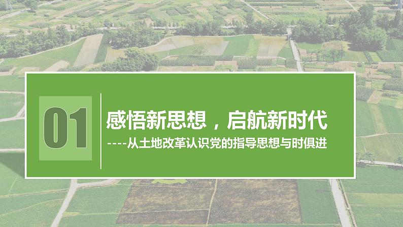 2.2+始终走在时代前列 课件- 高中政治统编版必修三政治与法治第5页