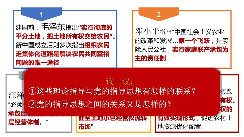 2.2+始终走在时代前列 课件- 高中政治统编版必修三政治与法治第7页