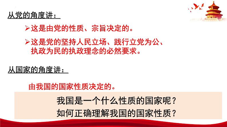 4.1 人民民主专政的本质: 课件- 高中政治统编版必修三政治与法治04