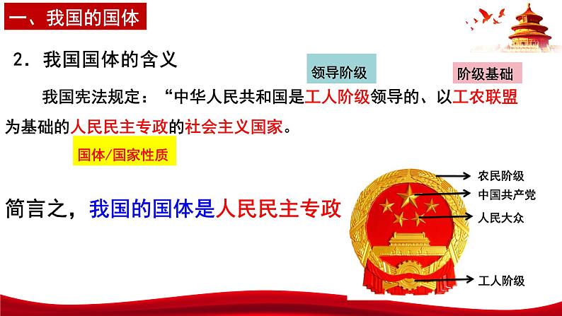 4.1 人民民主专政的本质: 课件- 高中政治统编版必修三政治与法治07