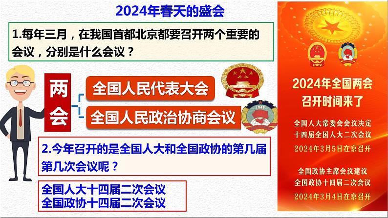 5.1 人民代表大会:我国的国家权力机关 课件- 高中政治统编版必修三政治与法治 (2)第4页