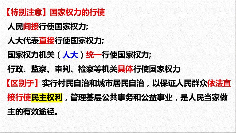 5.1 人民代表大会:我国的国家权力机关 课件- 高中政治统编版必修三政治与法治 (2)第6页