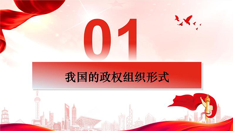 5.2 人民代表大会制度:我国的根本政治制度 课件- 高中政治统编版必修三政治与法治05