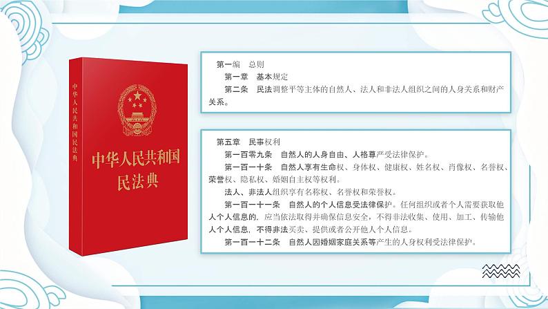 1.2 积极维护人身权利 课件 - 高中政治统编版选择性必修二法律与生活第5页