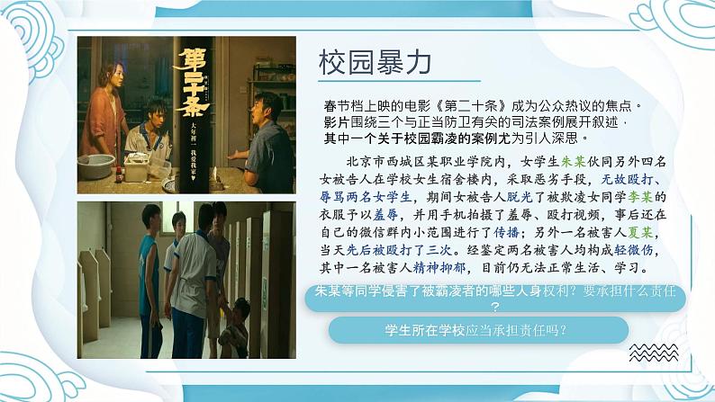 1.2 积极维护人身权利 课件 - 高中政治统编版选择性必修二法律与生活第7页