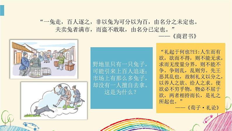 2.1 保障各类物权 课件 - 高中政治统编版选择性必修二法律与生活第4页