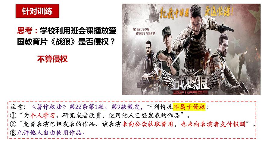 2.2尊重知識產(chǎn)權(quán) 課件 - 高中政治統(tǒng)編版選擇性必修二法律與生活第7頁