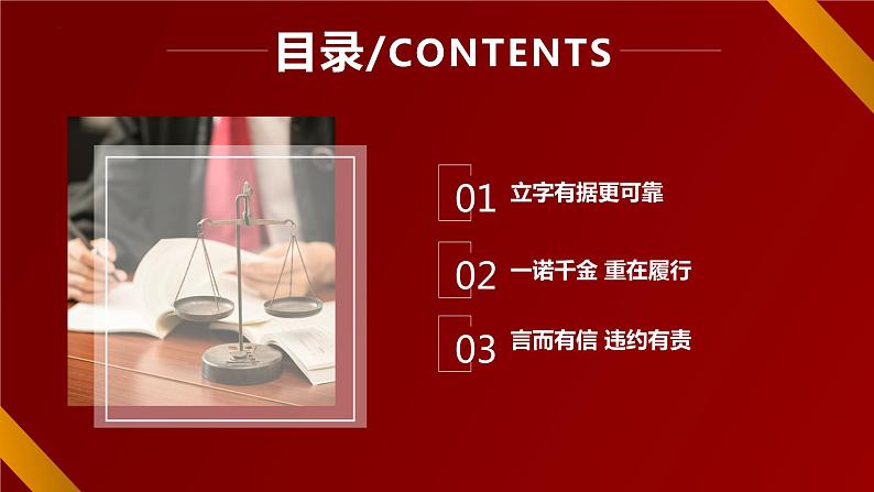 3.2 有约必守 违约有责 课件 - 高中政治统编版选择性必修二法律与生活03