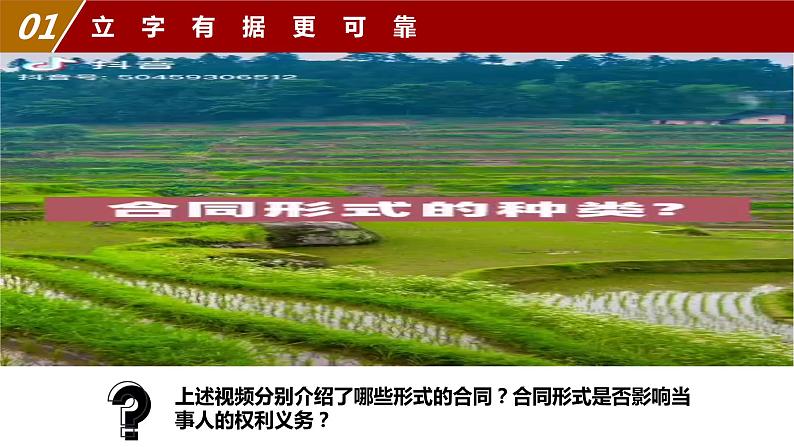 3.2 有约必守 违约有责 课件 - 高中政治统编版选择性必修二法律与生活05
