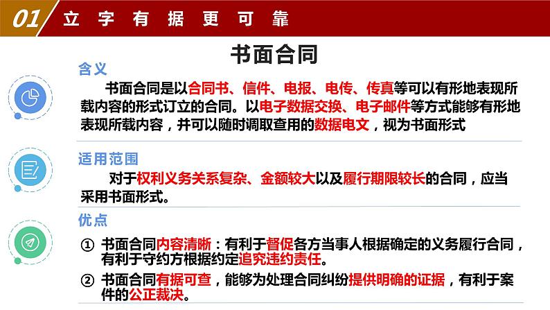 3.2 有约必守 违约有责 课件 - 高中政治统编版选择性必修二法律与生活08