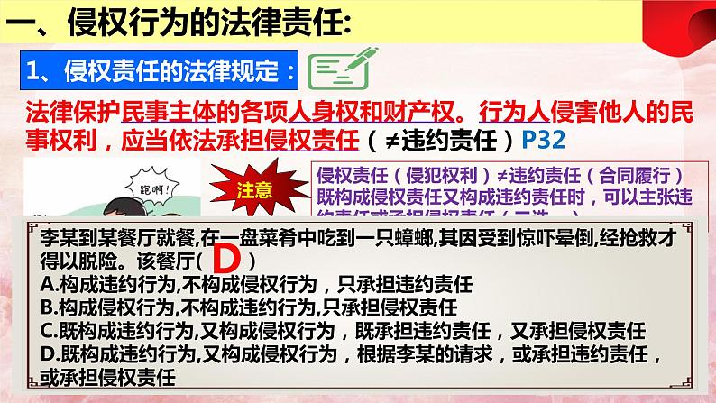 4.1 权利保障 于法有据 课件 - 高中政治统编版选择性必修二法律与生活08