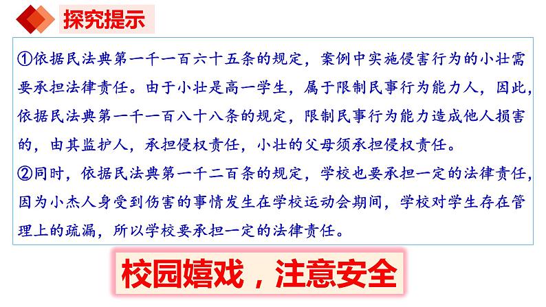 4.1 权利保障 于法有据 课件 - 高中政治统编版选择性必修二法律与生活第4页