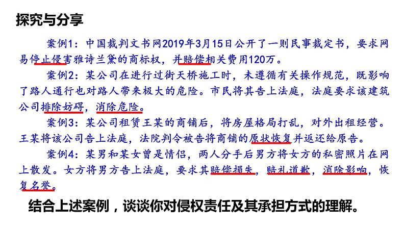 4.1 权利保障 于法有据 课件 - 高中政治统编版选择性必修二法律与生活第6页