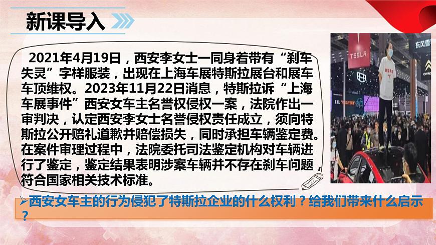 4.2 權(quán)利行使 注意界限 課件 - 高中政治統(tǒng)編版選擇性必修二法律與生活第2頁(yè)