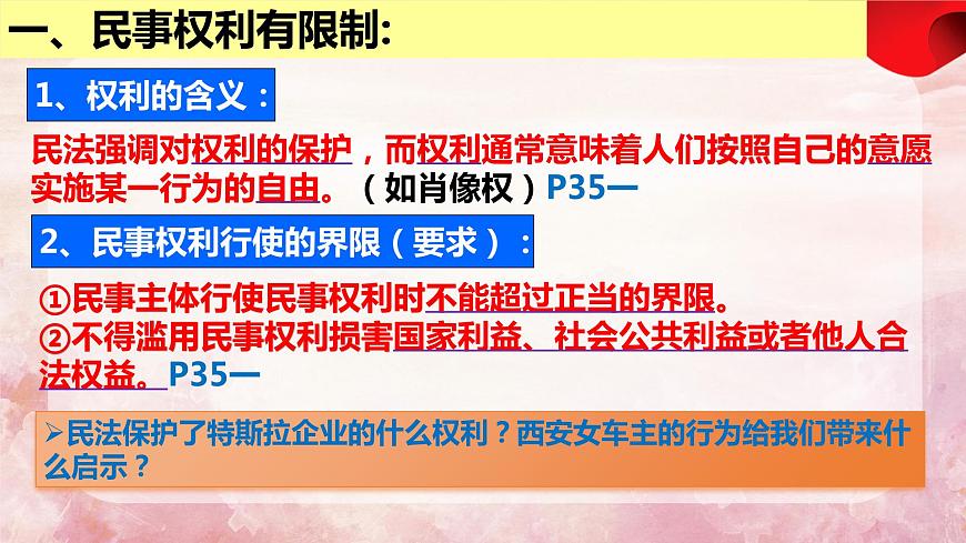 4.2 權(quán)利行使 注意界限 課件 - 高中政治統(tǒng)編版選擇性必修二法律與生活第8頁(yè)