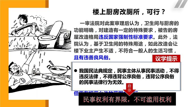 4.2 权力行使 注意界限 课件 - 高中政治统编版选择性必修二法律与生活02