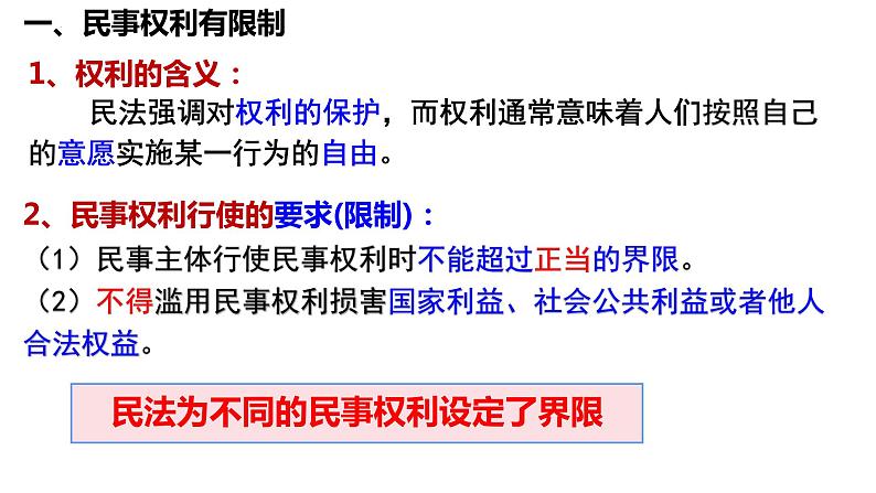 4.2 权力行使 注意界限 课件 - 高中政治统编版选择性必修二法律与生活03