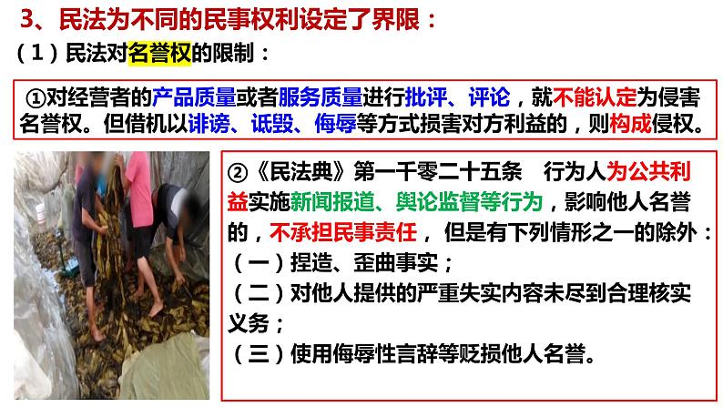 4.2 权力行使 注意界限 课件 - 高中政治统编版选择性必修二法律与生活05