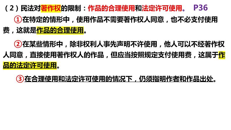 4.2 权力行使 注意界限 课件 - 高中政治统编版选择性必修二法律与生活06