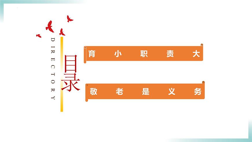 5.1 家和萬事興 課件 - 高中政治統(tǒng)編版選擇性必修二法律與生活第4頁