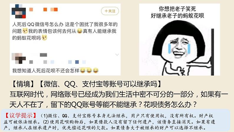 5.2 薪火相传有继承 课件 - 高中政治统编版选择性必修二法律与生活第1页