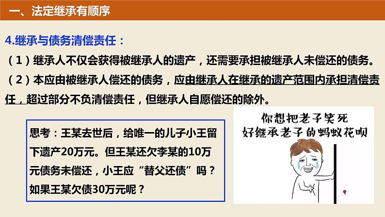 5.2 薪火相传有继承 课件 - 高中政治统编版选择性必修二法律与生活第6页