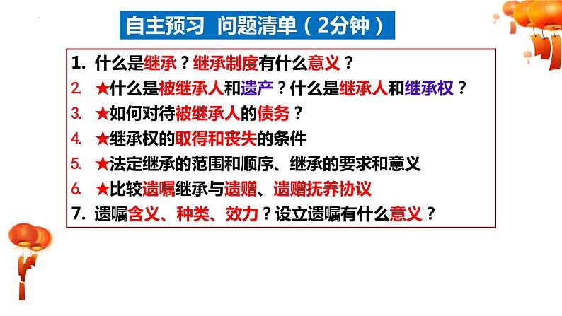 5.2 薪火相传有继承 课件 - 高中政治统编版选择性必修二法律与生活第2页