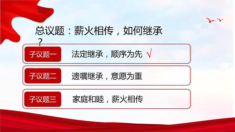 5.2 薪火相传有继承 课件 - 高中政治统编版选择性必修二法律与生活第4页