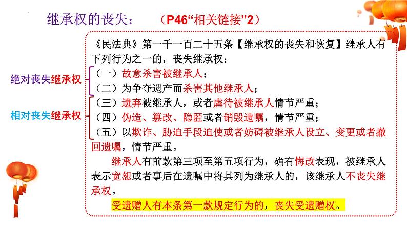 5.2 薪火相传有继承 课件 - 高中政治统编版选择性必修二法律与生活第7页
