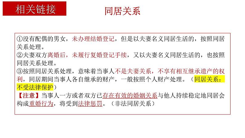 6.1 法律保护下的婚姻 课件 - 高中政治统编版选择性必修二法律与生活第5页
