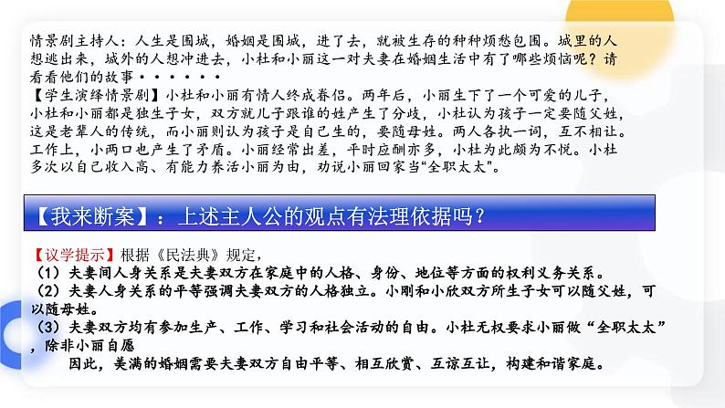 6.2夫妻地位平等 课件 - 高中政治统编版选择性必修二法律与生活第8页