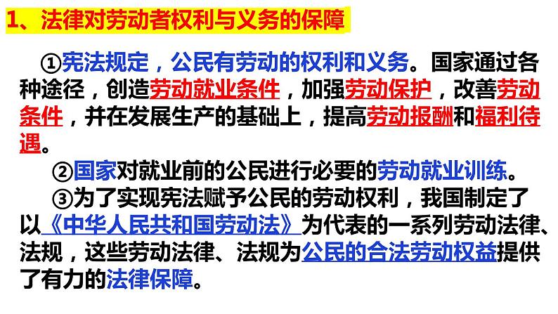 7.1 立足职场有法宝 课件 - 高中政治统编版选择性必修二法律与生活05