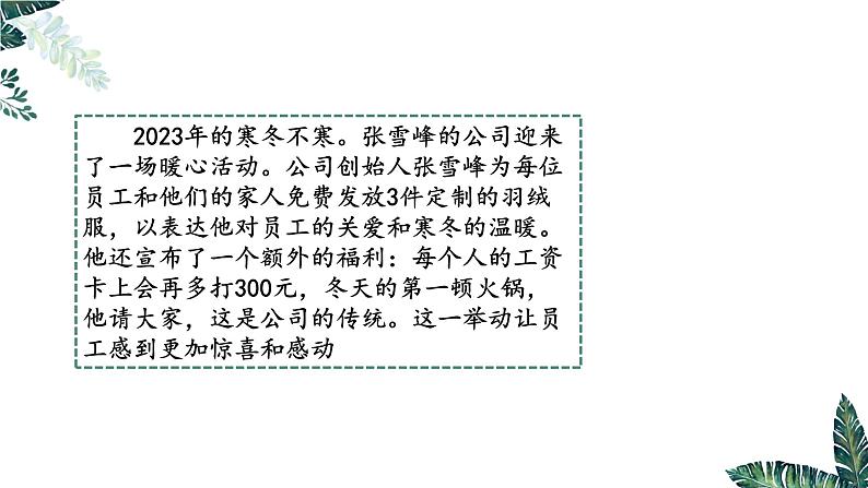 7.2 心中有数上职场 课件 - 高中政治统编版选择性必修二法律与生活第1页