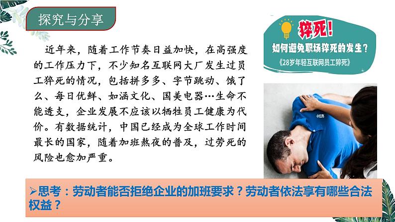 7.2 心中有数上职场 课件 - 高中政治统编版选择性必修二法律与生活第4页