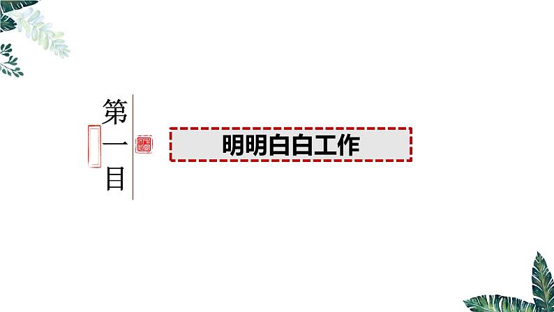 7.2 心中有数上职场 课件 - 高中政治统编版选择性必修二法律与生活第5页