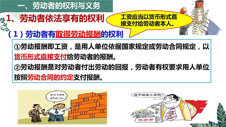 7.2 心中有数上职场 课件 - 高中政治统编版选择性必修二法律与生活第6页
