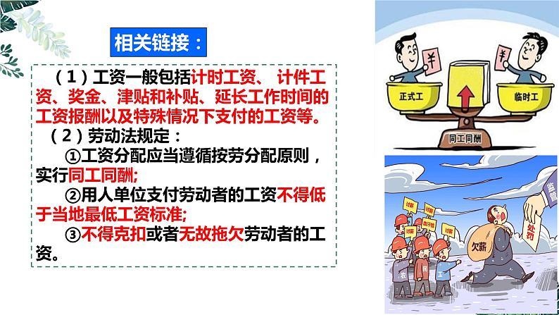 7.2 心中有数上职场 课件 - 高中政治统编版选择性必修二法律与生活第7页