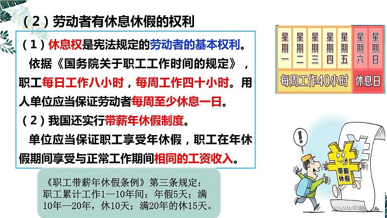 7.2 心中有数上职场 课件 - 高中政治统编版选择性必修二法律与生活第8页