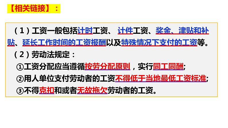 7.2 心中有数上职场 课件 - 高中政治统编版选择性必修二法律与生活第6页
