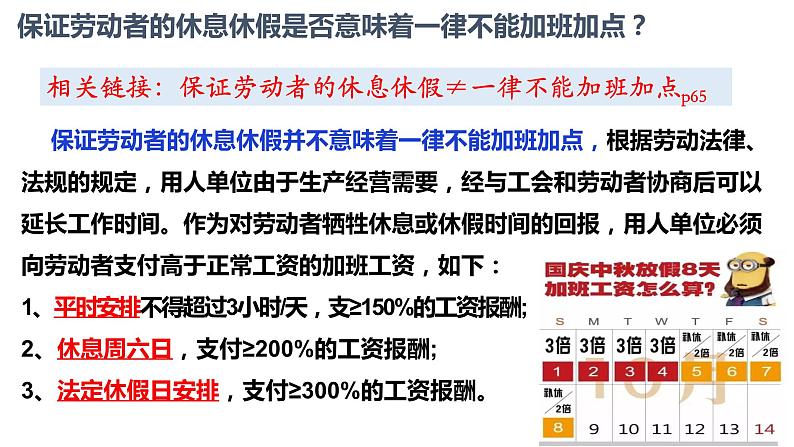 7.2 心中有数上职场 课件 - 高中政治统编版选择性必修二法律与生活第8页