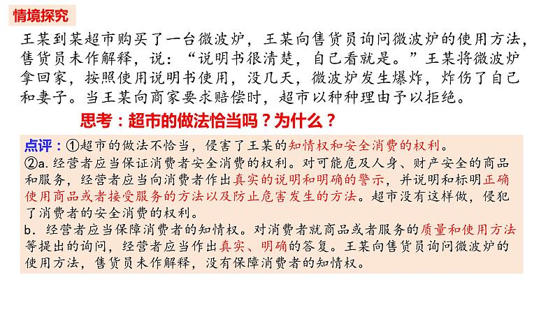 8.2 诚信经营 依法纳税定 课件 - 高中政治统编版选择性必修二法律与生活06