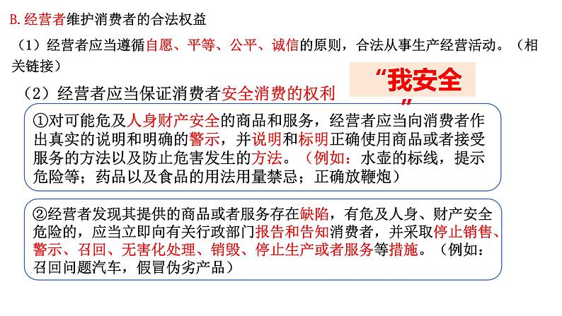 8.2 诚信经营 依法纳税定 课件 - 高中政治统编版选择性必修二法律与生活07