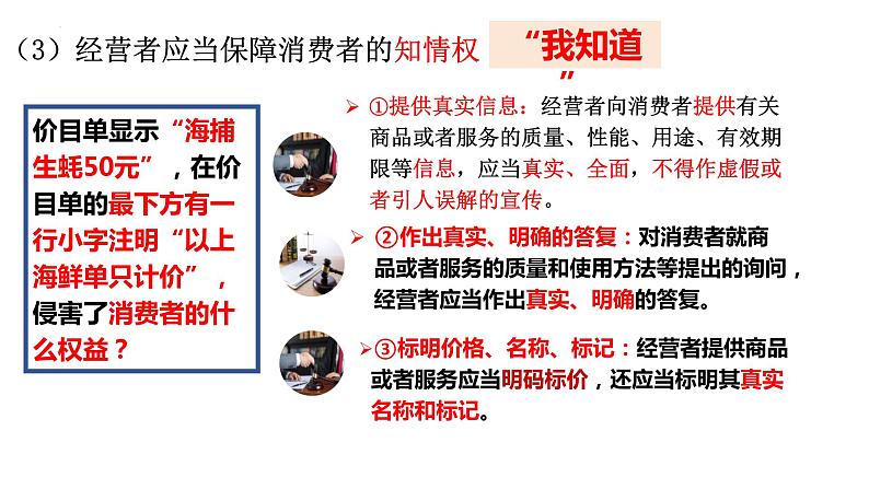 8.2 诚信经营 依法纳税定 课件 - 高中政治统编版选择性必修二法律与生活08
