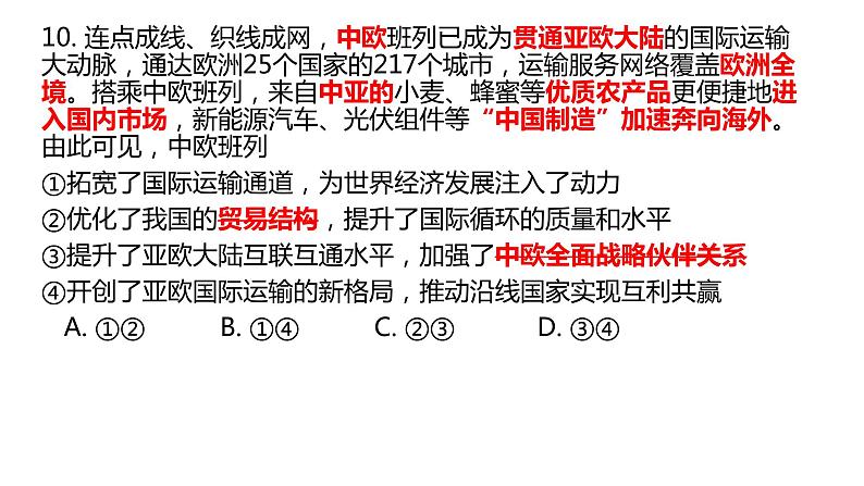 2024届山东省潍坊市滨州市高三一模政治试题讲评课件第7页