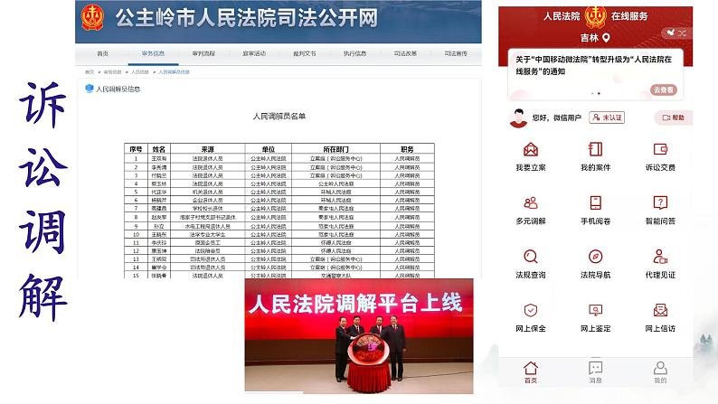 第九课 纠纷的多元解决方式 课件-2024届高考政治一轮复习统编版选择性必修二法律与生活第3页