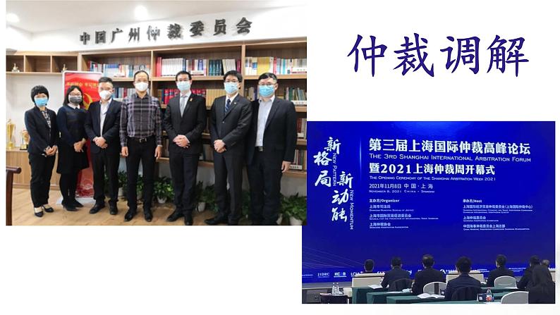 第九课 纠纷的多元解决方式 课件-2024届高考政治一轮复习统编版选择性必修二法律与生活第4页