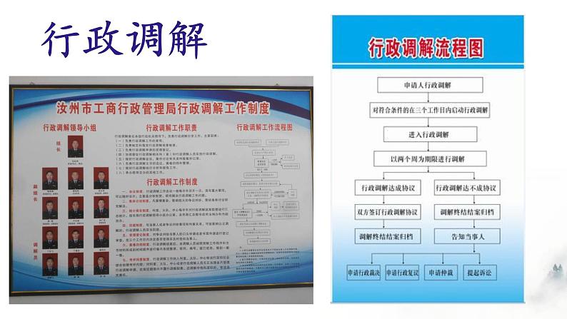 第九课 纠纷的多元解决方式 课件-2024届高考政治一轮复习统编版选择性必修二法律与生活第5页