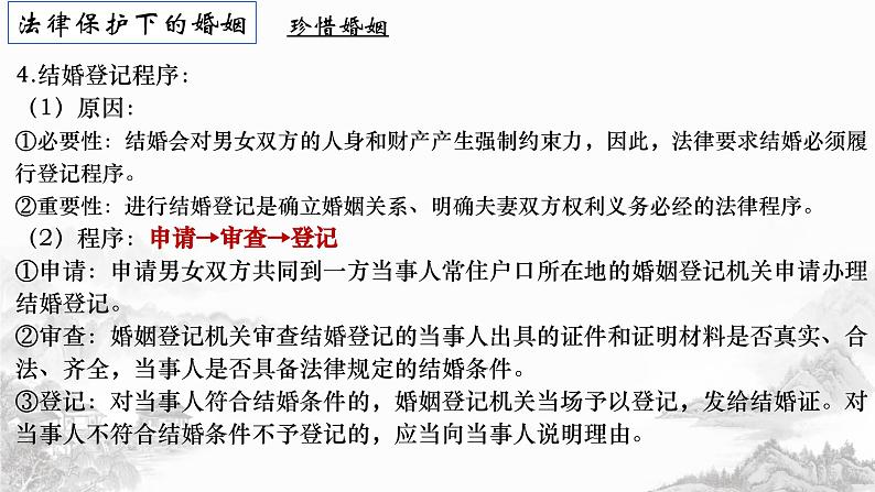 第六课 珍惜婚姻关系课件-2024届高考政治一轮复习统编版选择性必修二法律与生活05