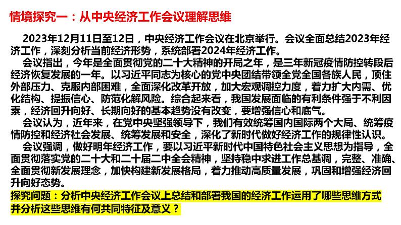第一单元 树立科学思维观念课件-2024届高三政治一轮复习统编版选择性必修3逻辑与思维第5页